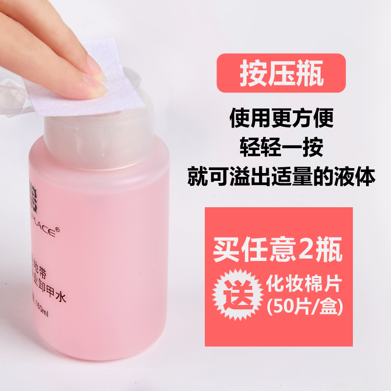 卸甲水卸甲油胶光疗胶不伤甲按压瓶洗甲水液清洁剂美甲专用卸甲油
