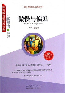 傲慢与偏见/青少年成长必读丛书 博库网