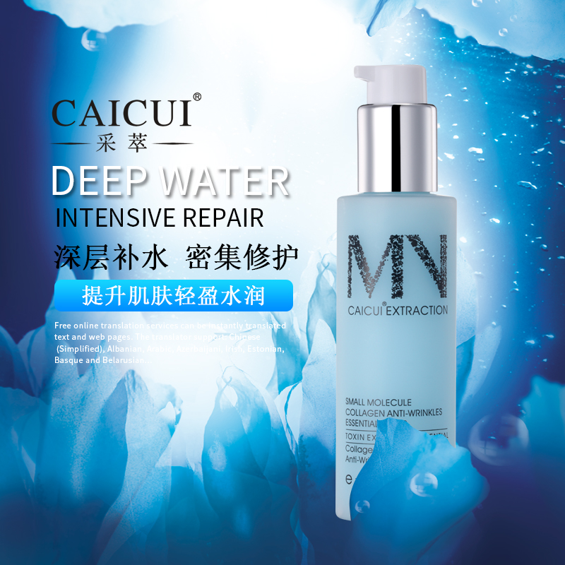 采萃海洋之水爽肤水120ml 深层补水保湿乳液控油化妆护肤柔肤水