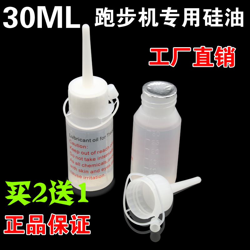 100 million Jian treadmill lubricant running belt special silicone oil high purity maintenance Swindsurf brand selling point-after-flat wheat