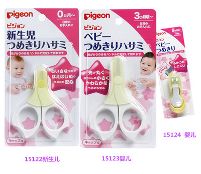 Japan direct mail Pei Pro Pigeon newborn special nail scissors safety scissors