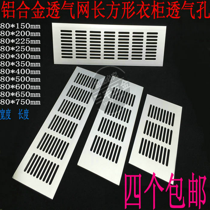 Promotional price aluminum alloy breathable mesh rectangular wardrobe Vent Shoe Cabinet OVERALL CABINET HEAT DISSIPATION PORT VENTILATION MULTIPLE SPECIFICATIONS