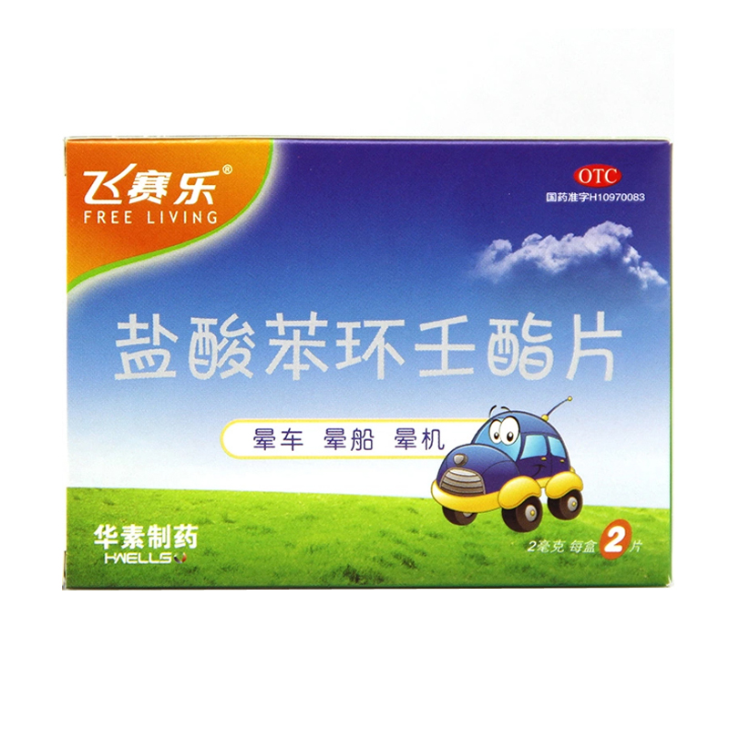 飞赛乐 盐酸苯环壬酯片2mg*2片*3盒 预防眩晕晕车晕船晕动药 华素