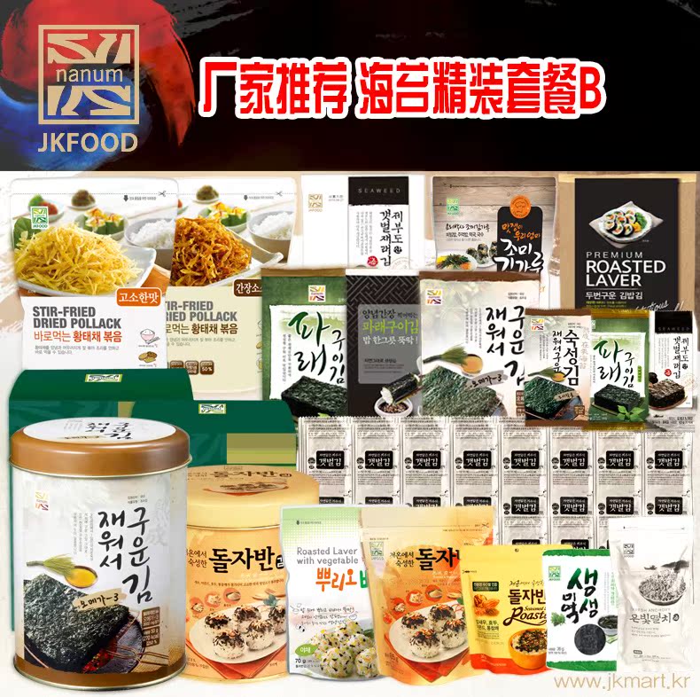 Nanum JK Food 韩国直邮 精品海苔多系列套装 B