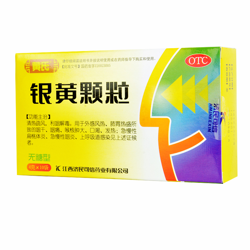 黄氏 银黄颗粒(无糖)10袋 清热解毒 扁桃体炎 咽炎上呼吸道感染4