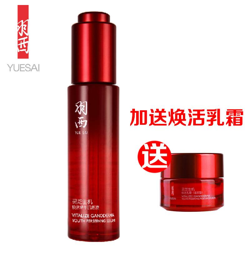 羽西专柜正品 灵芝生机焕活精华肌底液30ml 保湿 去黯沉 抗氧化