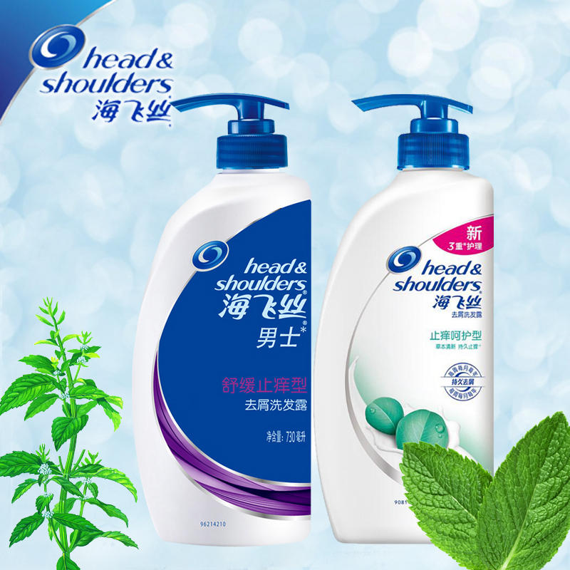 包邮 海飞丝洗发水男士舒缓止痒去屑730ml+女士止痒呵护去屑750ml
