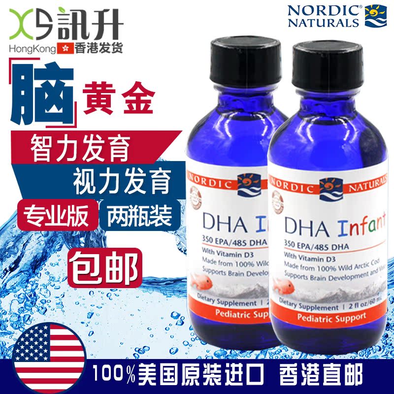 美国进口Nordic Naturals挪威小鱼DHA婴儿宝宝儿童鱼肝油专业版