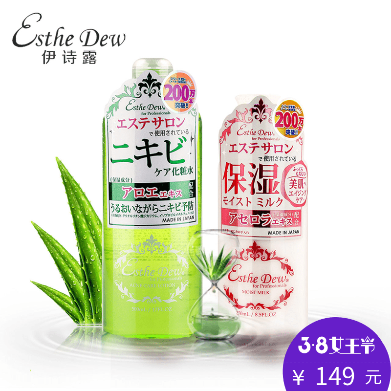 日本Esthe Dew伊诗露芦荟祛痘控油爽肤水樱桃补水保湿乳液套装