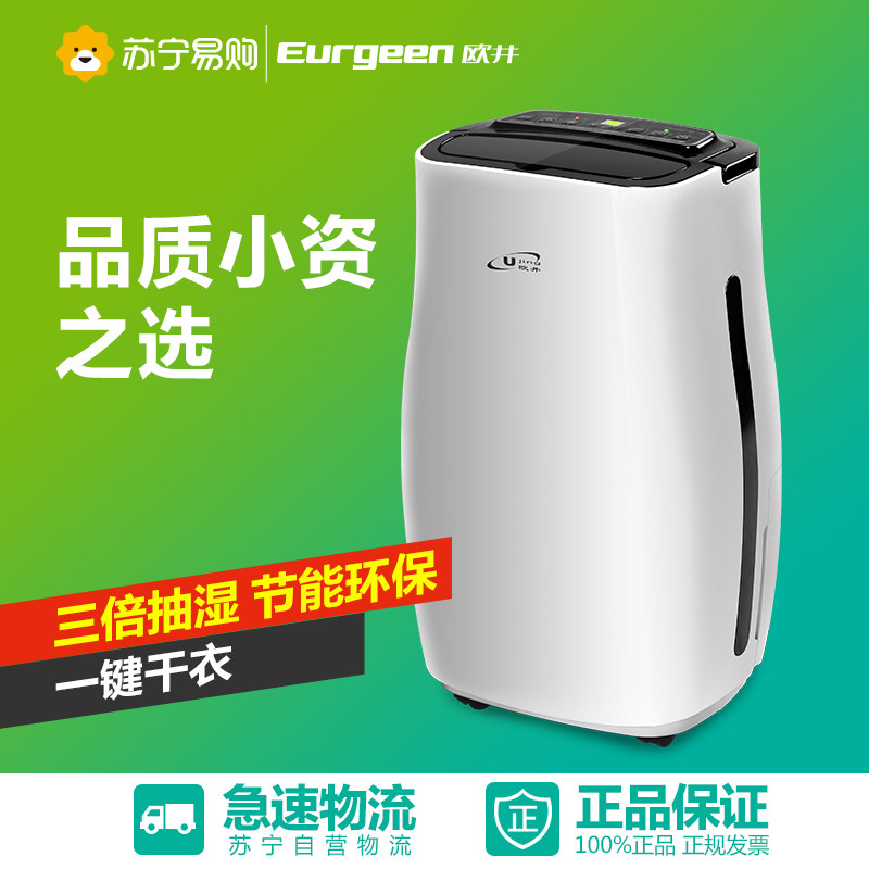 欧井家用地下室除湿机抽湿器205E干衣净化负离子静音节能