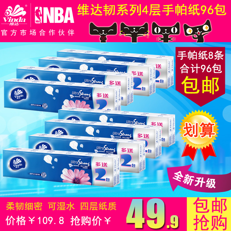 维达蓝色经典柔韧4层手帕纸96包装 可湿水超强韧 清香\无香随机发
