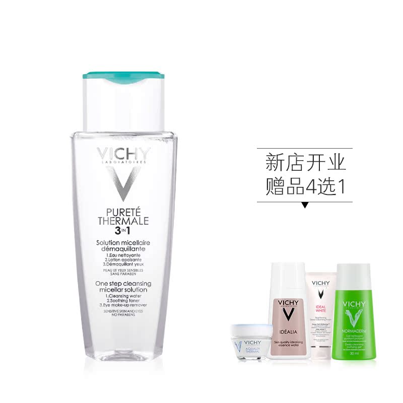 薇姿温泉纯净三合一洁肤水卸妆水油液脸部眼部温和深层清洁卸彩妆