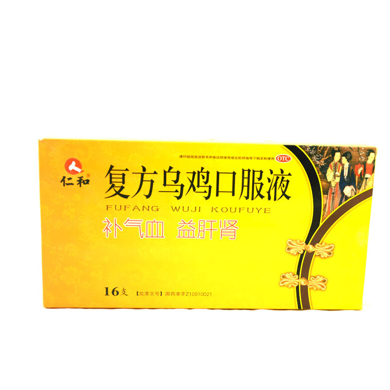 【买二送大枣】包邮 仁和复方乌鸡口服液（降糖型） 10ml*16支/盒