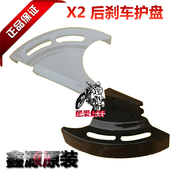 Xinyuan accessories X2 X2X rear disc brake guard rear brake guard cover rear brake disc protective cover