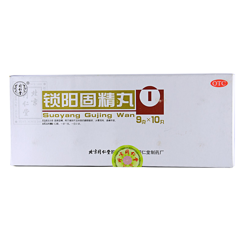4盒】同仁堂锁阳固精丸10丸 温补肾阳固精肾虚遗精早泄头晕耳鸣