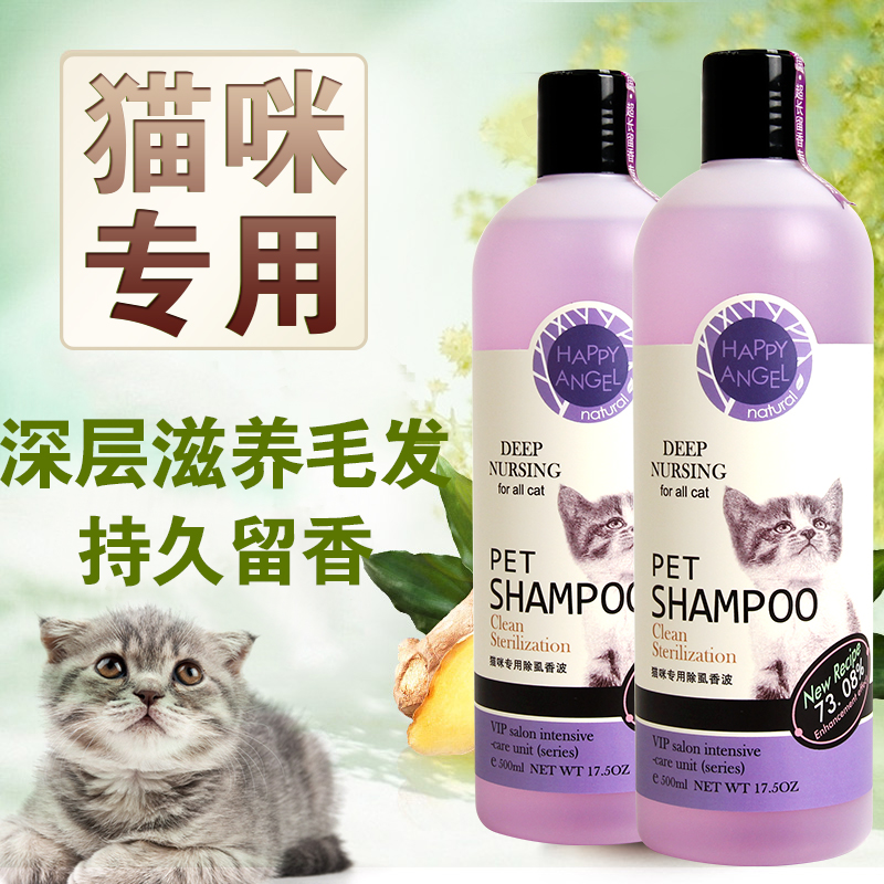 猫沐浴露猫浴液猫咪专用香波猫用沐浴露猫洗澡用品
