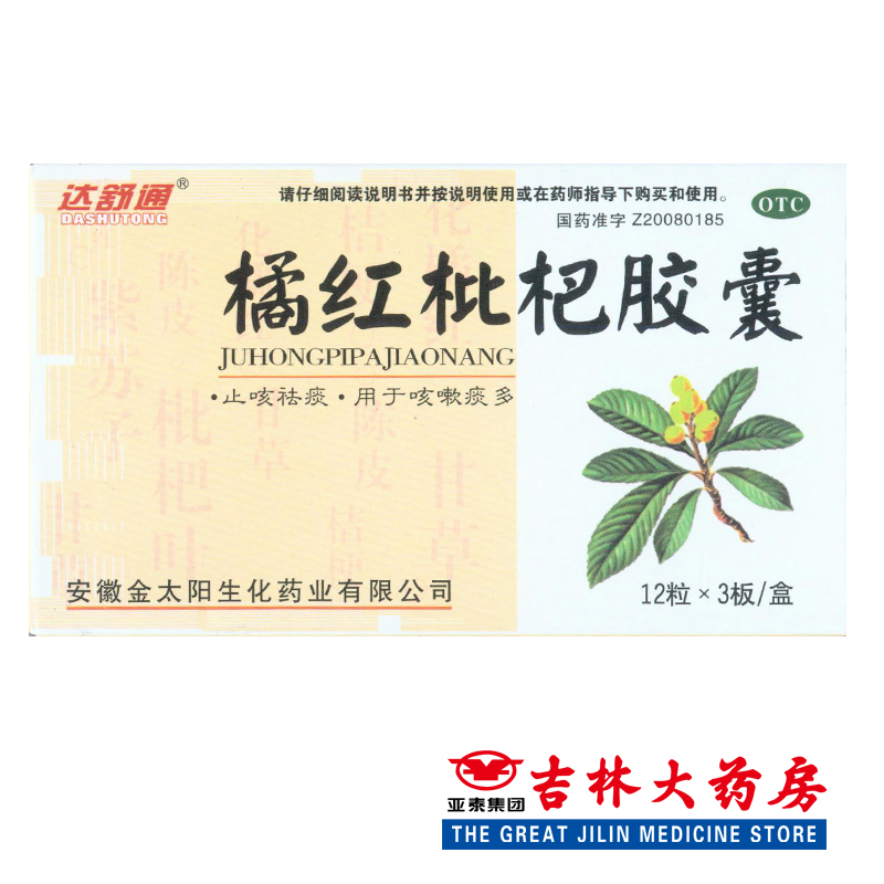 达舒通 橘红枇杷胶囊 0.2g*36粒/盒
