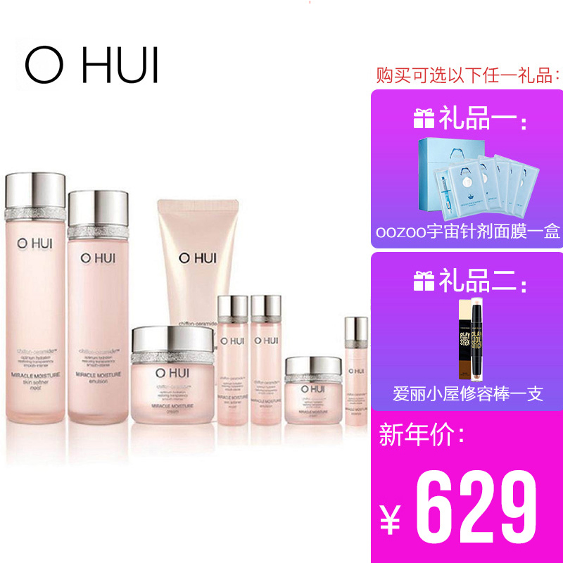 Ohui/欧蕙奇迹水分水乳霜3件套150ml+130ml+20ml补水清爽