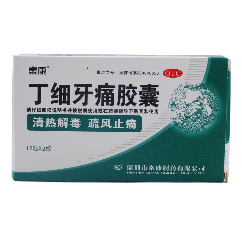 泰康 丁细牙痛胶囊 24粒  牙周炎 牙龈肿痛 清热解毒 疏风止痛