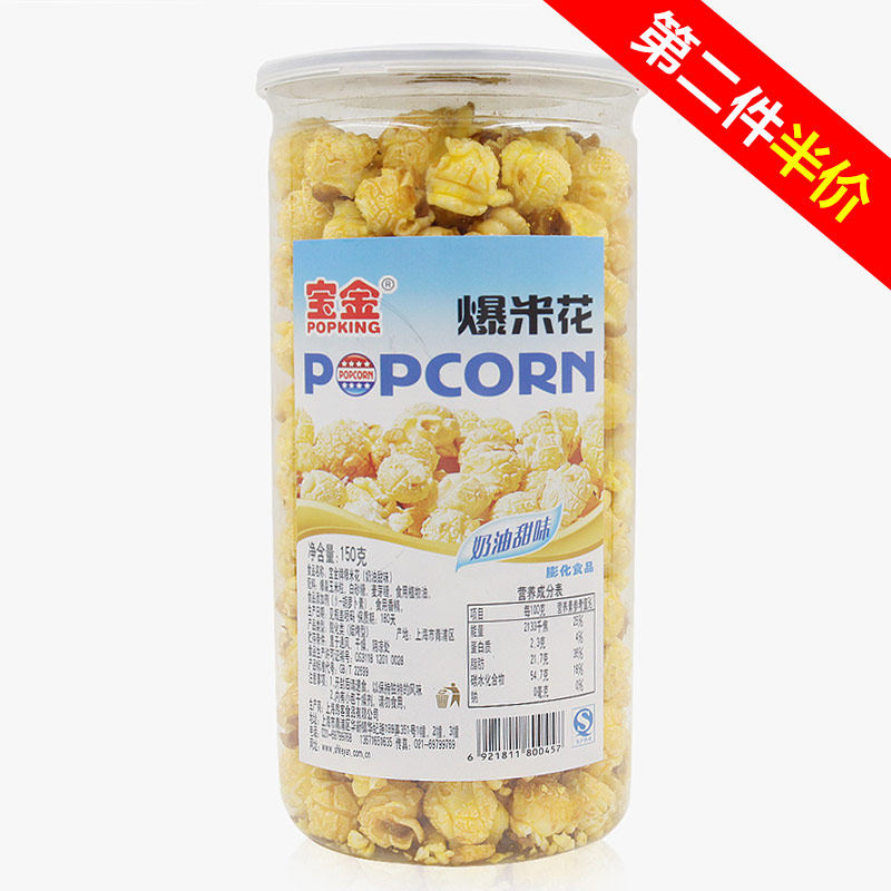 【天猫超市】宝金 爆米花奶油味即食150g/罐新老包装随机发货