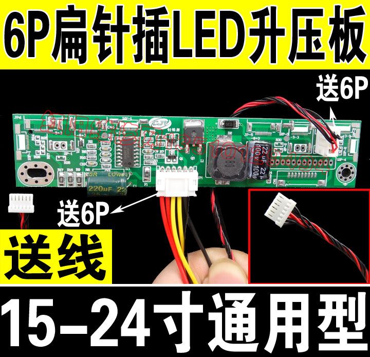 Z7 6P针插接口 通用LED高压条 万能LED高压板 升压板 LED恒流条