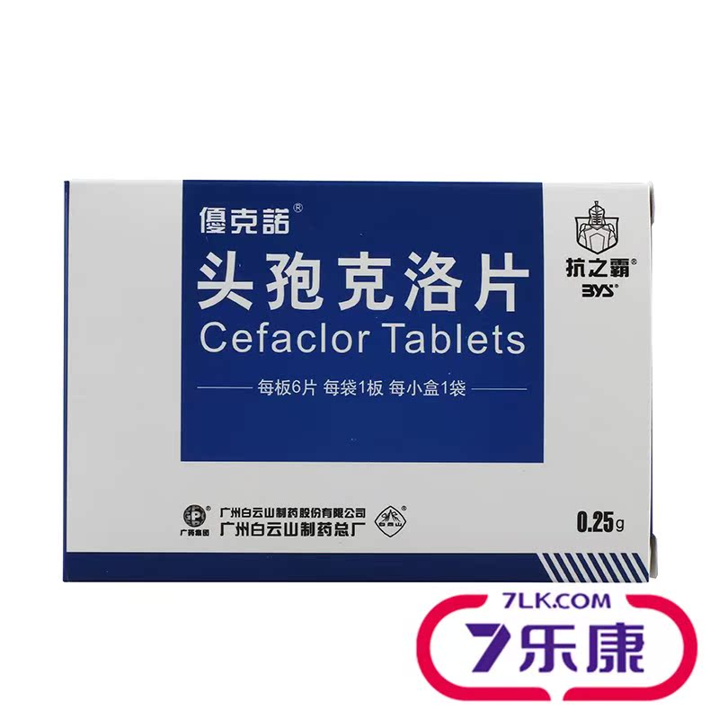 优克诺 头孢克洛片 0.25g*6片/盒