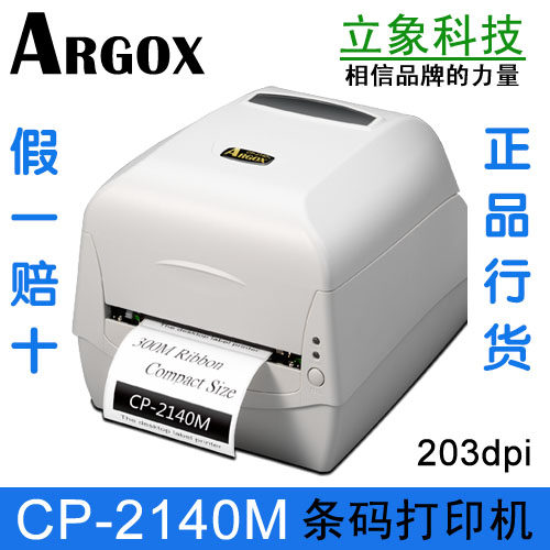 Vertical image CP-2140M label printer self-adhesive labeling machine electronic surface single printer bar code labeling machine