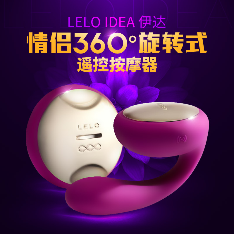 LELO旋转震动按摩棒男女共振情趣性玩具夫妻调情成人情趣用品