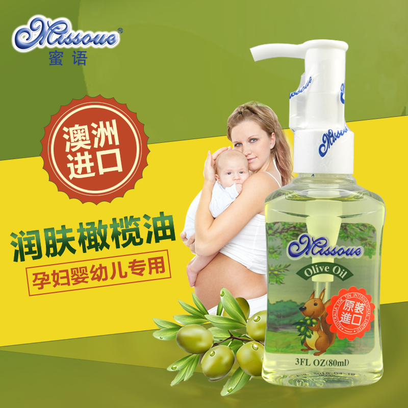 澳洲进口missoue蜜语婴幼儿童橄榄油80ML 润肤深层滋养 BB油