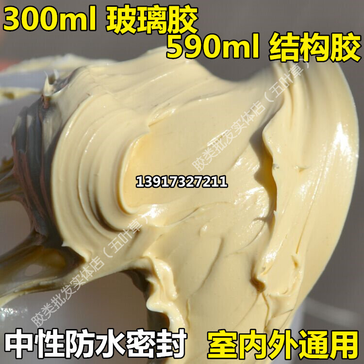 Neutral silicone weatherproof sealant rice yellow glass rubber doors and windows light ivory yellow silica gel 995 structural glue