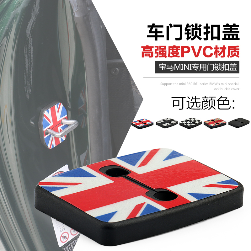 宝马迷你mini countryman 保护盖 乡下人门锁盖 R60 R61装饰盖