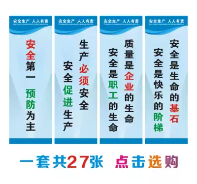 Safety production slogan Safety Month poster Enterprise factory workshop safety quality posters wall chart signs
