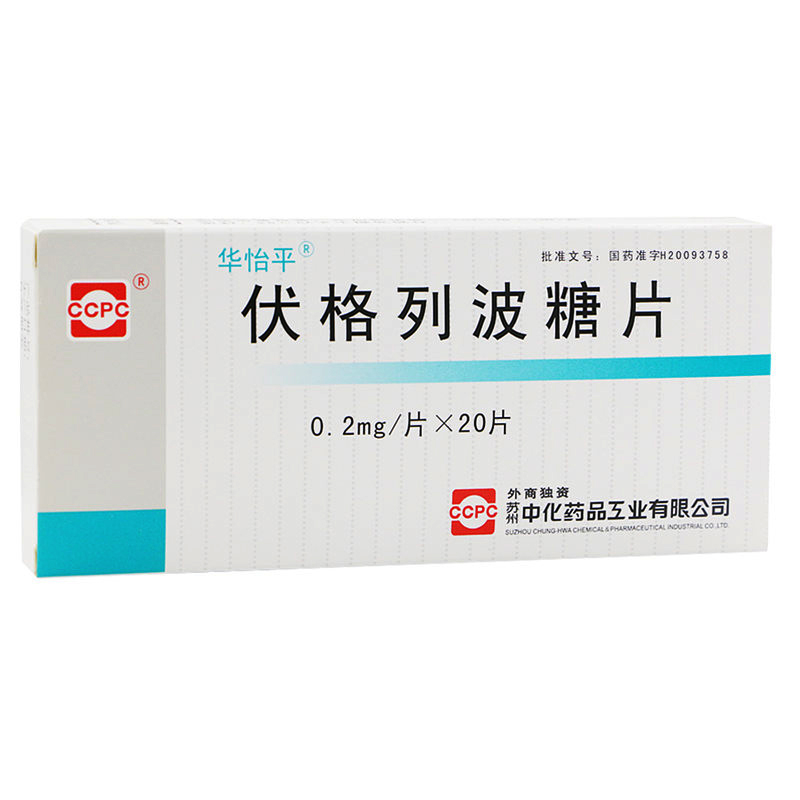 华怡平 伏格列波糖片 0.2mg*20片/盒