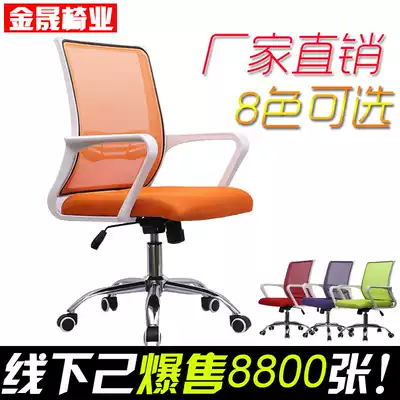 Office chair home computer chair staff reception breathable mesh chair bow frame fashion pulley ergonomic chair