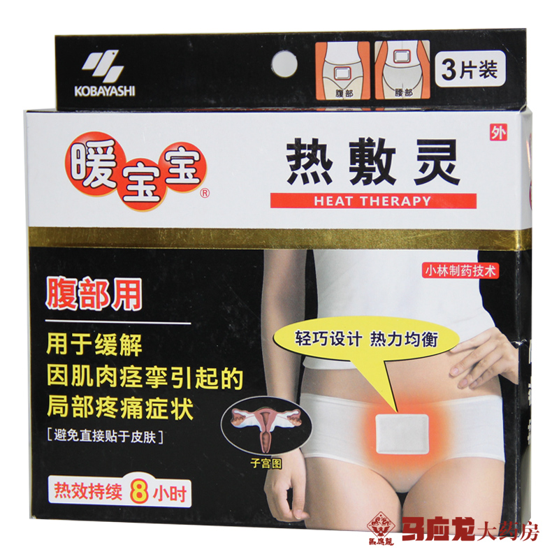 热敷灵暖宝宝发热驱寒热贴女性宫寒 理疗止痛腹部贴3贴