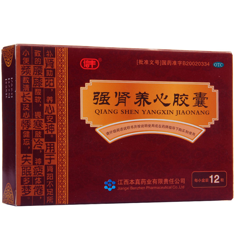 本真 强肾养心胶囊12粒 10盒 补肾安神 神疲体倦腰膝酸软畏寒怕冷