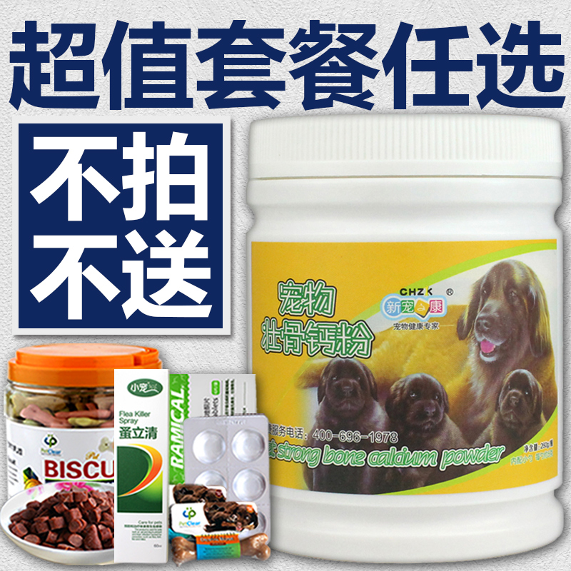 新宠之康  宠物大骨钙狗狗钙粉 成幼犬补钙壮骨粉260g 全国包邮