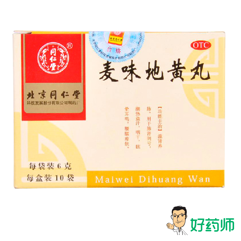 同仁堂 麦味地黄丸 10袋*3盒水蜜丸腰膝酸软  肺肾阴亏 盗汗 耳鸣