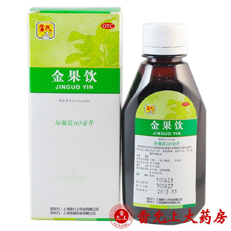 雷氏 金果饮 165ml 用于急慢性咽喉炎 清热利咽润肺开音 养阴生津