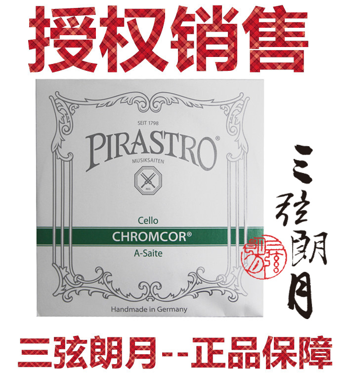 * Germany PIRASTRO CHROMCOR green bar cello strings A D set strings