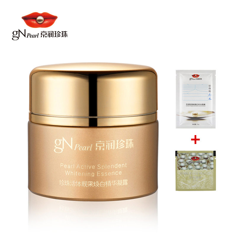 京润珍珠活体靓采臻致焕白精华凝露50g 正品 夏日亮白清爽啫喱