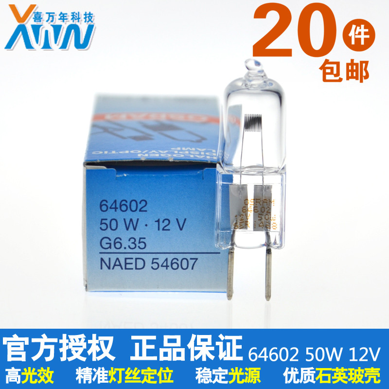 原装进口欧司朗 64602 12V50W 光学仪器灯泡卤钨灯卤素灯医学米泡