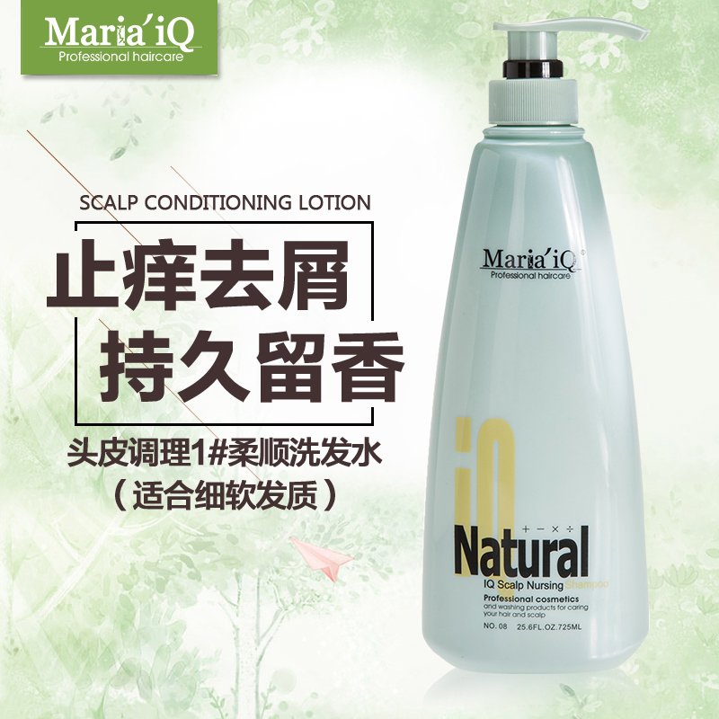 Maria’iQ玛丽智慧头皮调理乳1#香水洗发水洗发露 控油去屑 留香