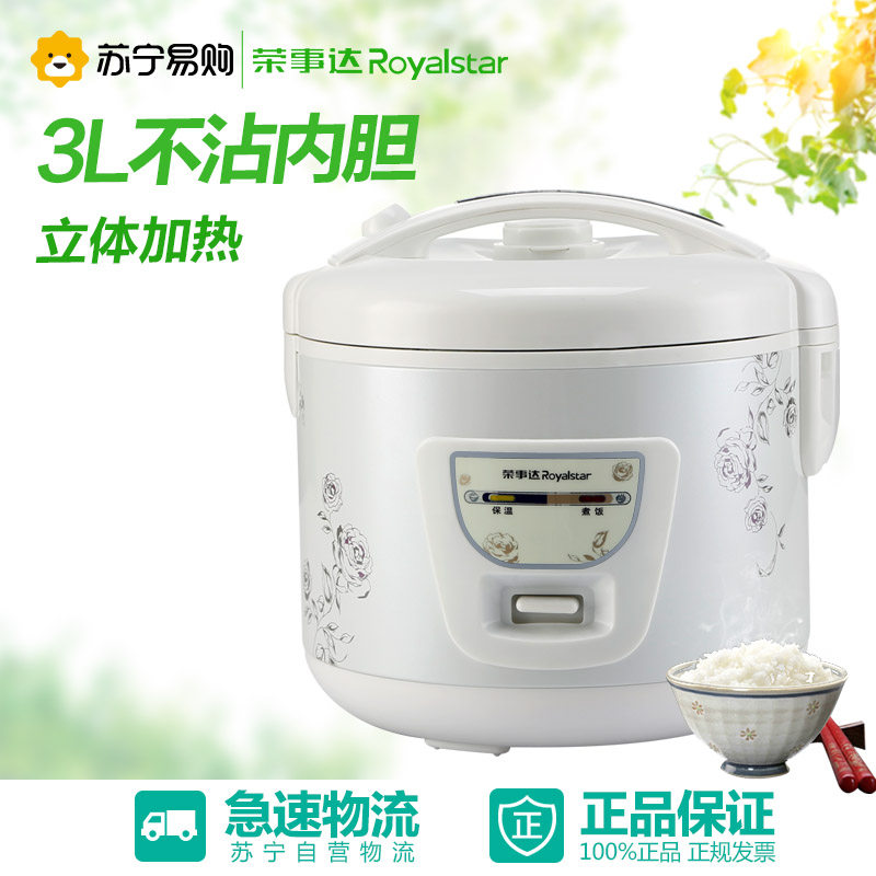 荣事达RX-30K家用3L升学生迷你电饭煲 正品电饭锅3-4人 蒸煮均可
