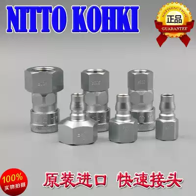 Original imported NITTO Jidong connector pneumatic wrench 4 points Pneumatic Tool 1 2 internal thread quick connector 40SF