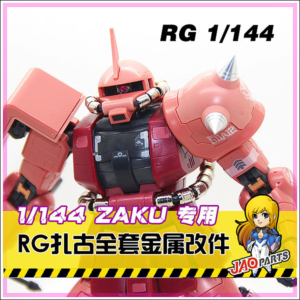 Metal supplements 1 144 RG Zagu full set of metal modification parts RG Zagu general full set of metal supplements