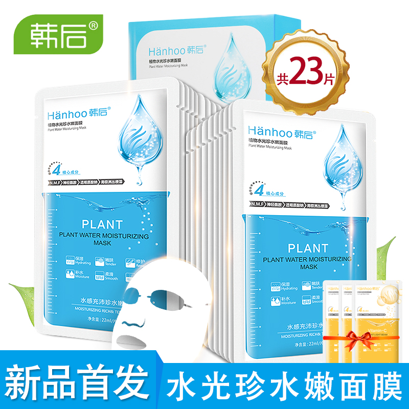 韩后水光珍水嫩面膜女 补水保湿仙人掌玻尿酸面膜贴收缩毛孔正品