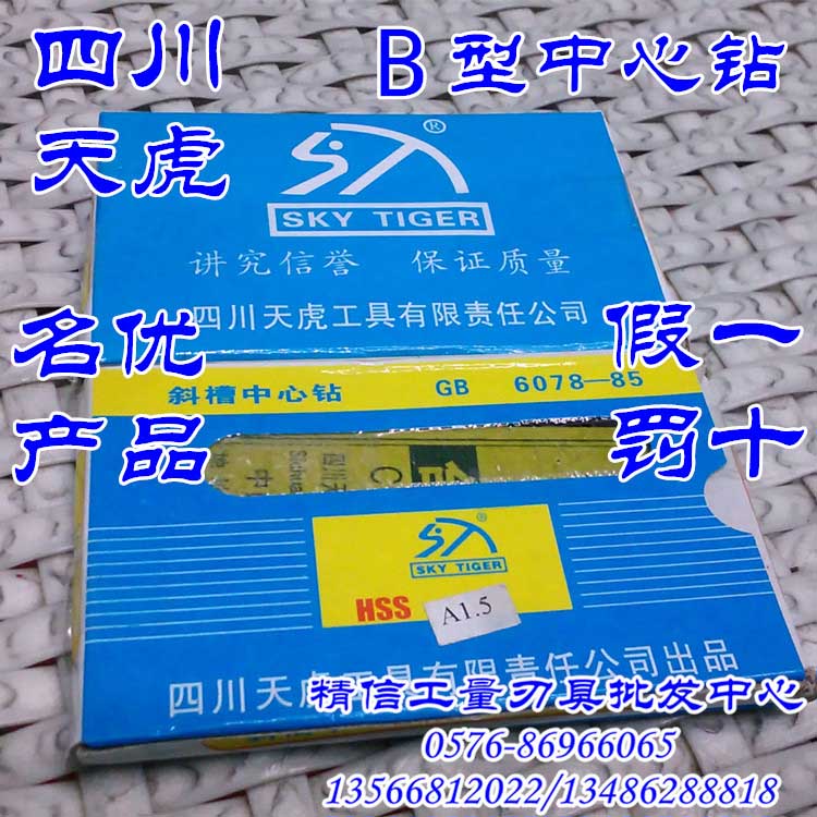 Sichuan Tianhu B Center drill B1 B1 B2 B2 5 B3 B3 15 B4 B5 B6 B6 3