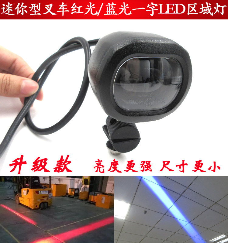 红光一字LED区域灯高亮迷你型叉车工程车重型机械蓝光安全警示用