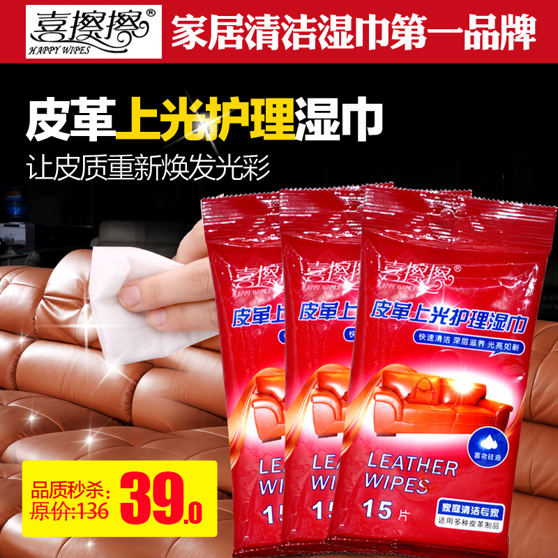 喜擦擦皮革上光护理湿巾3包45片 皮衣保养皮包清洁真皮沙发护理